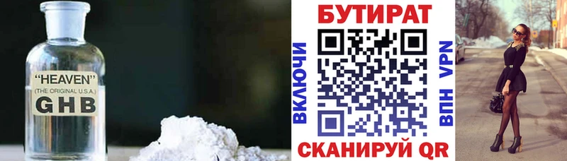 Бутират вода  Купить закладки  Кыштым 